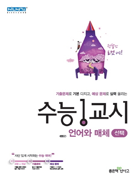 수능1교시언어와매체
