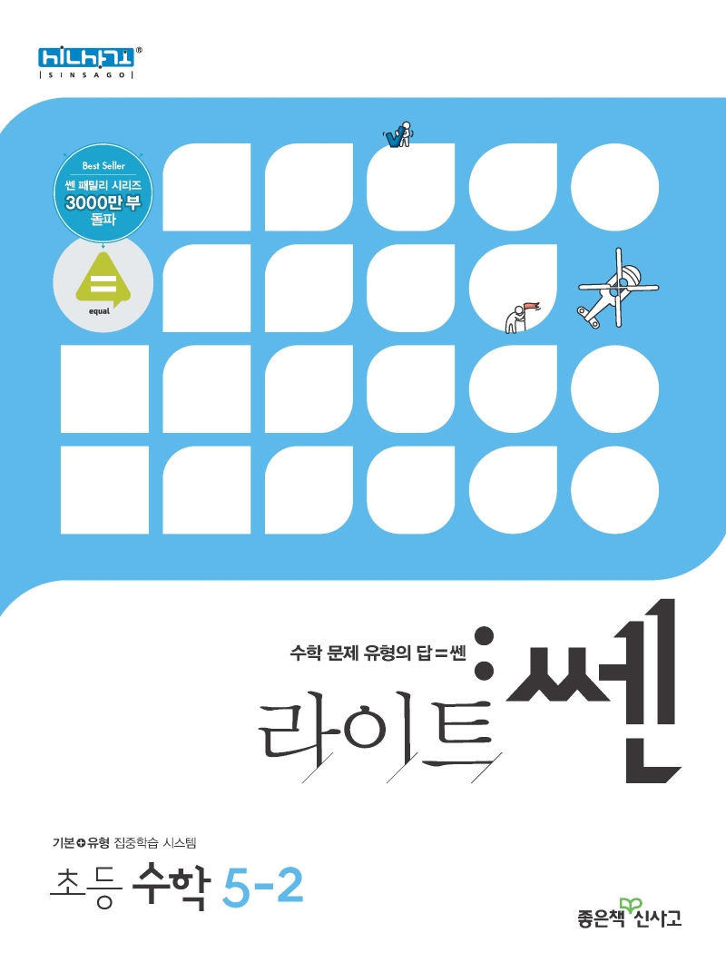 220라이트쎈초등수학 5-2