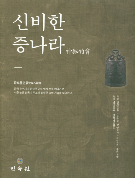 신비한 증나라