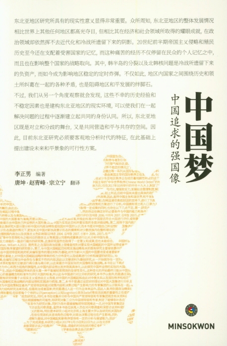 중국몽-중국중국추구적강국상