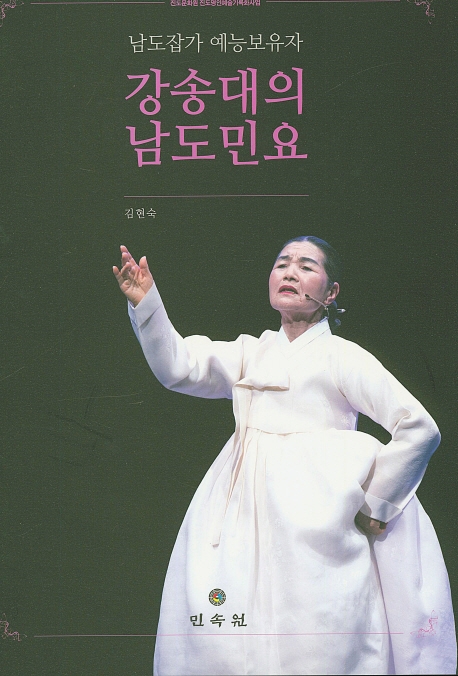 남도잡가예능보유자강송대의남도민요(CD)