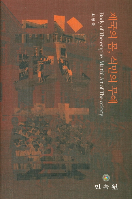 제국의몸,식민의무예