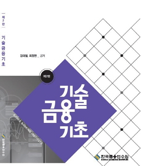 기술금융기초