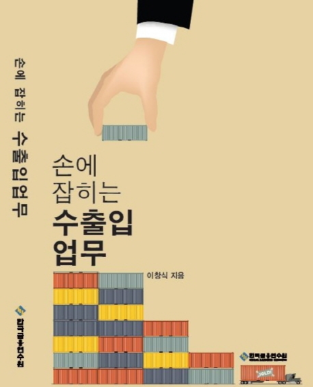 수출입업무