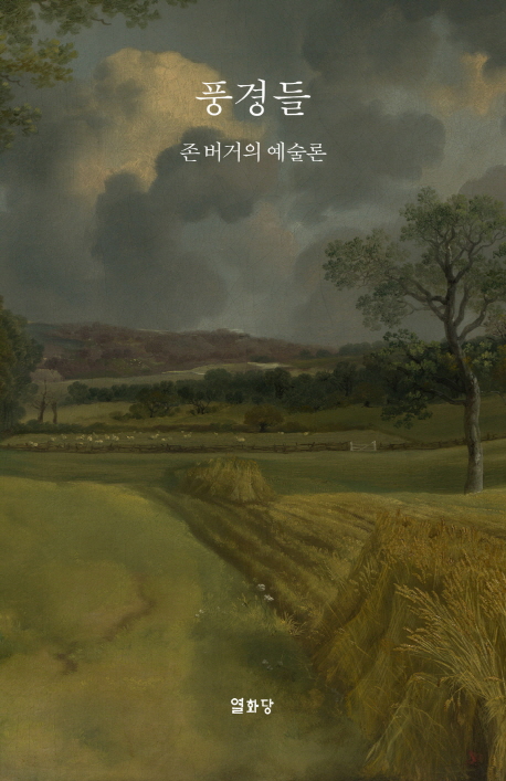 풍경들