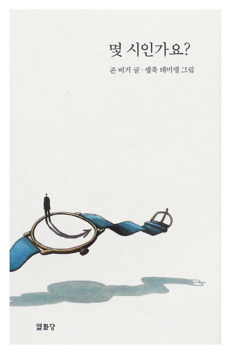 몇 시인가요?