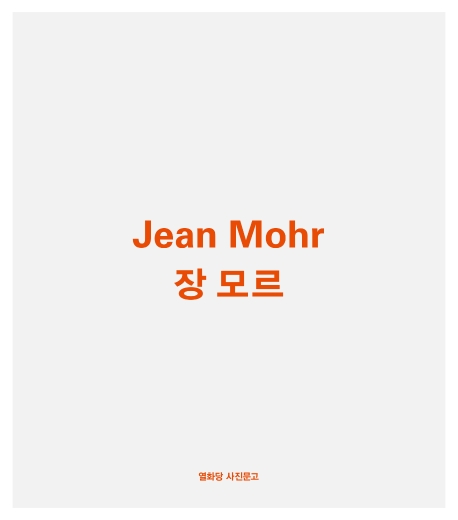 장 모르