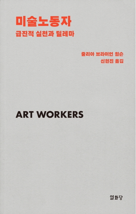 미술 노동자
