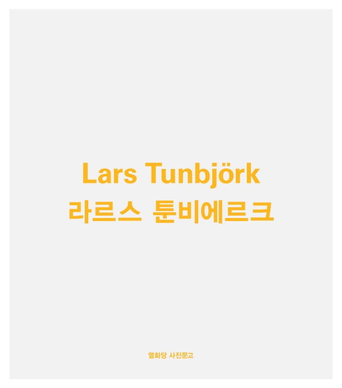 라르스 툰비에르크