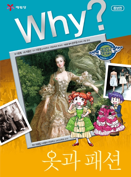 Why? 옷과 패션