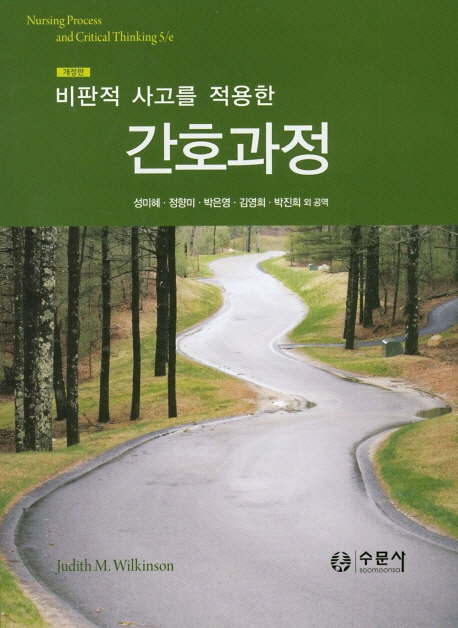 비판적사고를적용한간호과정