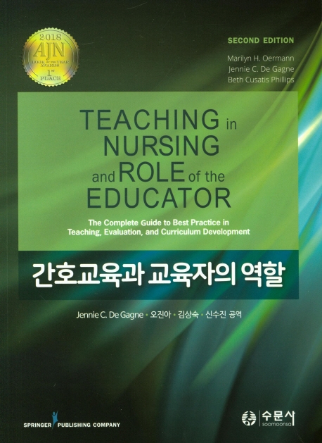 간호교육과간호교육자의역할