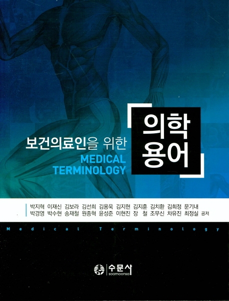의학용어