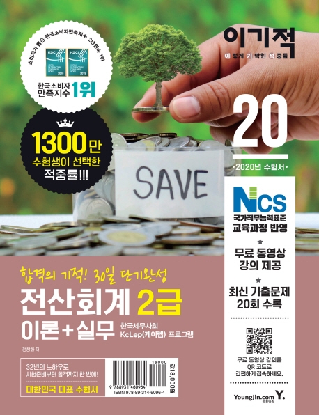 2020 이기적 전산회계 2급 이론+실무