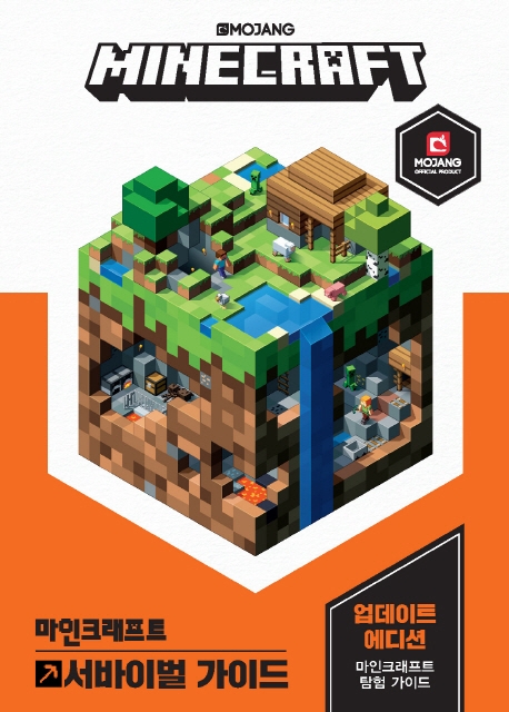 마인크래프트 서바이벌 가이드