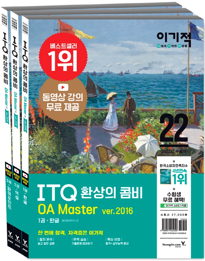 2022 이기적 ITQ 환상의 콤비 OA Master ver.2016 1권 한글