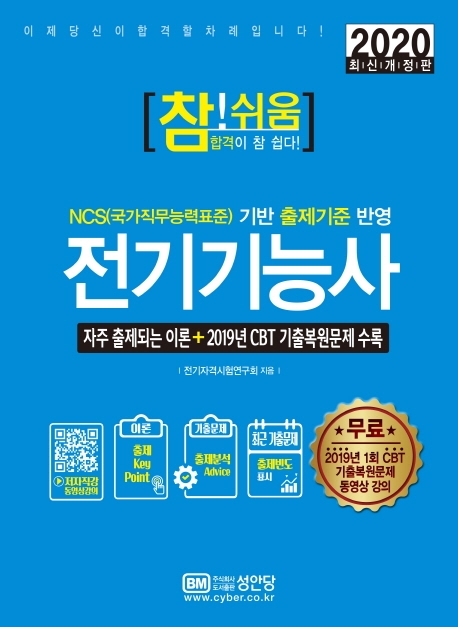 참쉬움 전기기능사