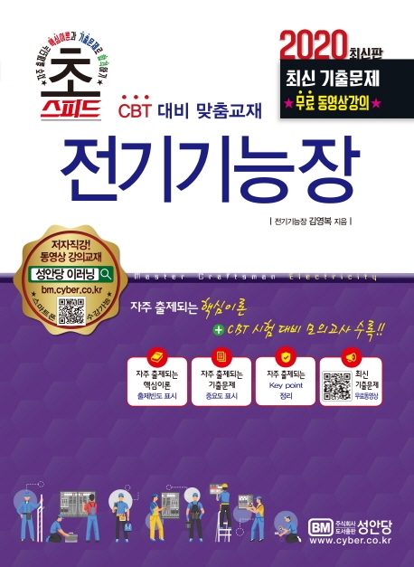 전기기능장