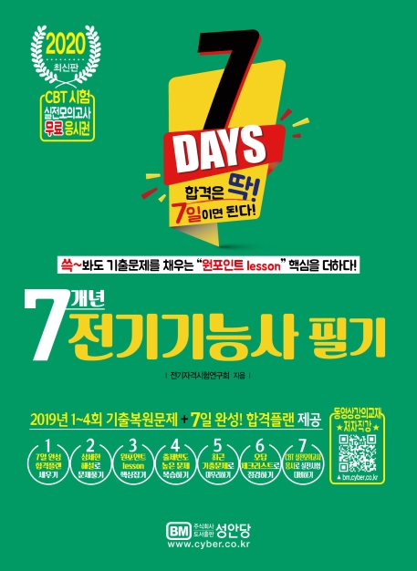 7개년 전기기능사 필기