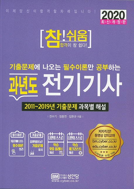 참쉬움 과년도 전기기사