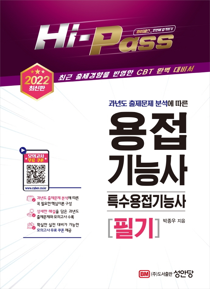 2022 용접기능사 필기