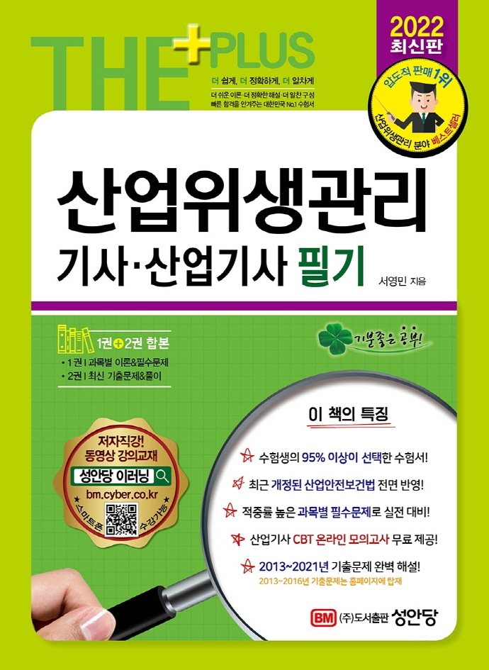 산업위생관리기사 산업기사 필기 1권