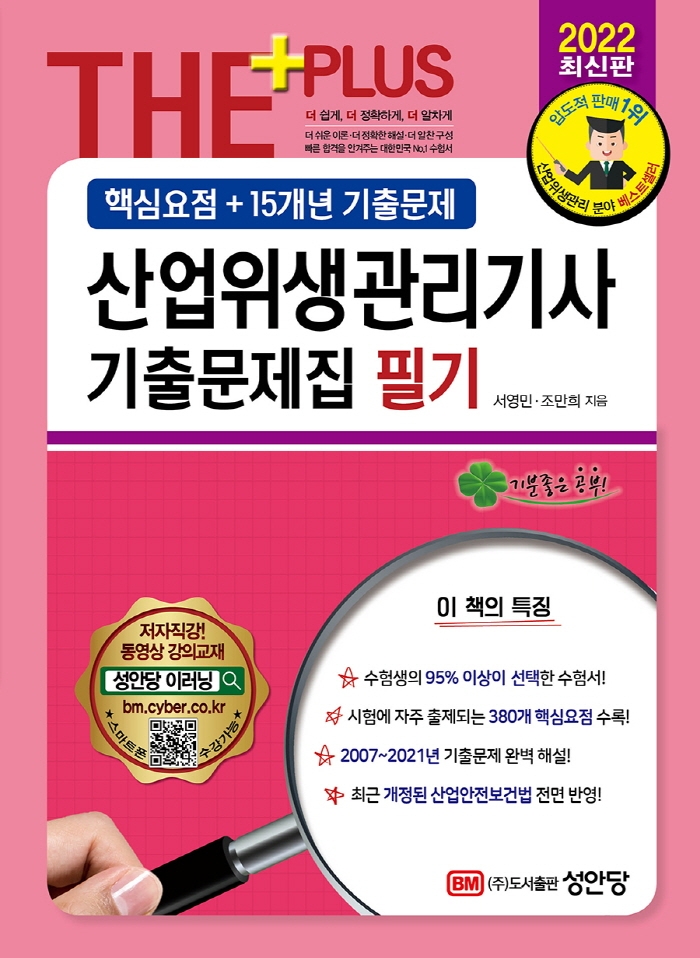 산업위생관리기사 기출문제집 필기