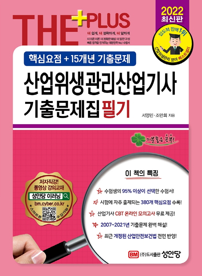 산업위생관리산업기사 기출문제집 필기