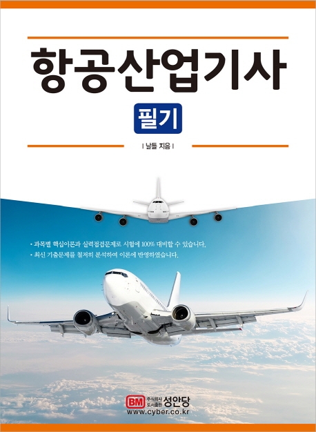 항공 산업기사 필기