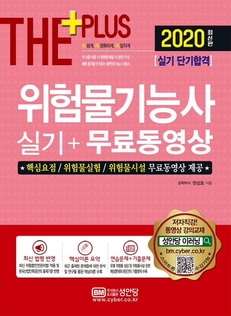 위험물 기능사 실기+무료동영상
