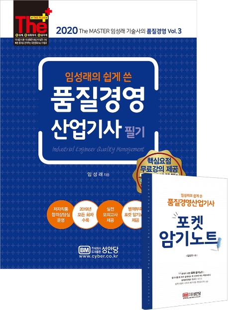 품질경영 산업기사 필기