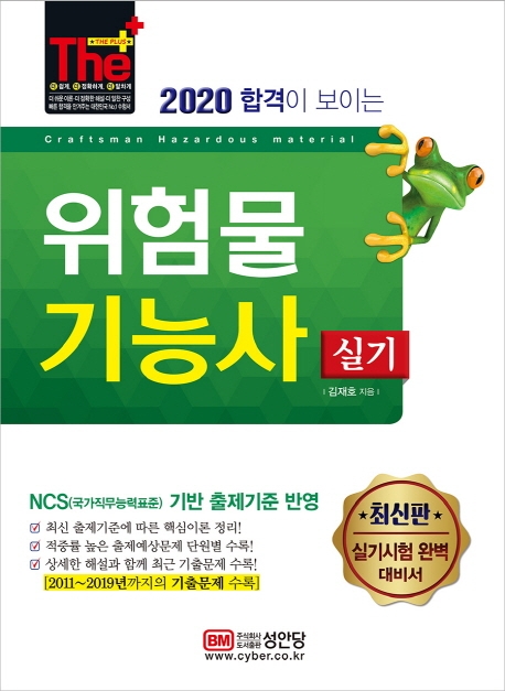 위험물 기능사 실기