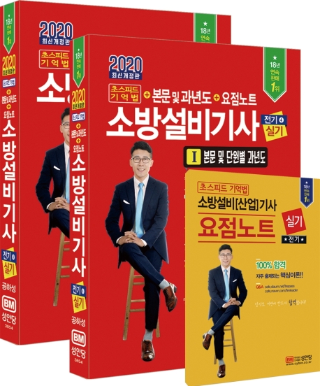 소방설비기사 실기-전기4 Ⅰ