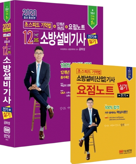 12년 과년도 소방설비기사 실기 -전기