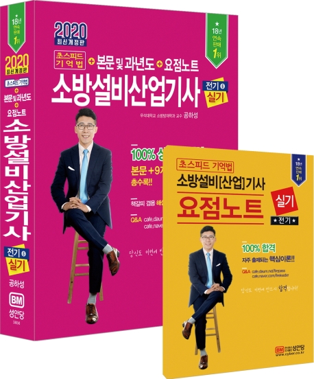 소방설비 산업기사 실기-전기6