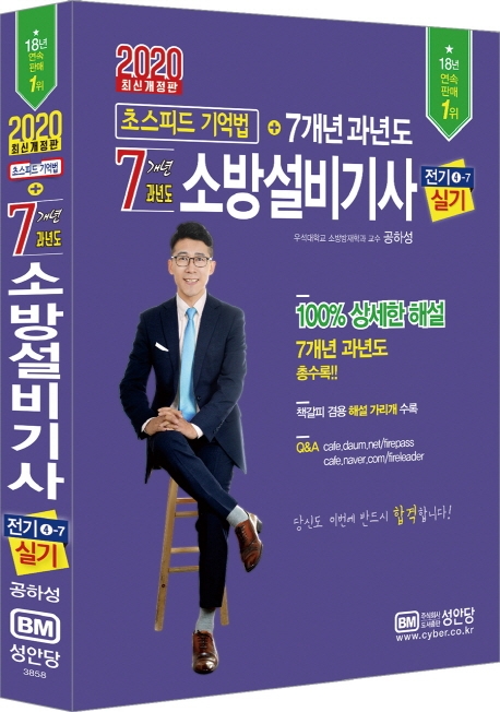 7개년 과년도 소방설비기사 실기 -전기4-7