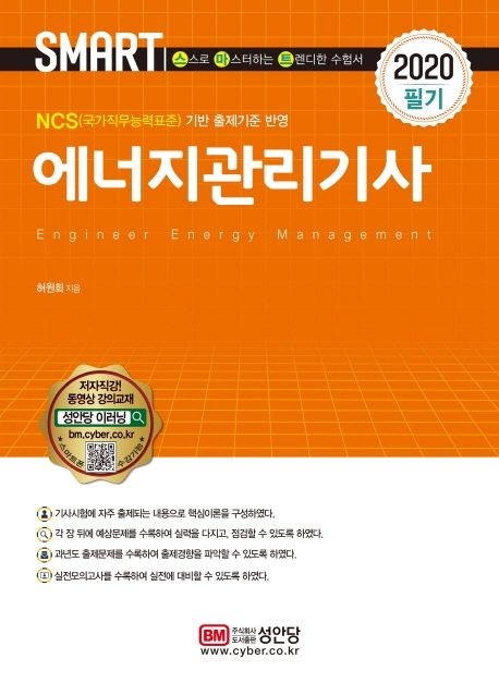 에너지 관리기사