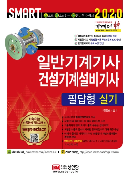 일반 기계기사 건설기계 설비기사 -필답형 실기