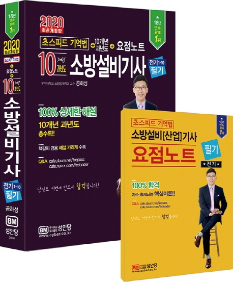 10개년 과년도 소방설비기사 필기- 전기 1-10
