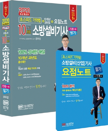 10개년 과년도 소방설비기사 필기- 기계1-10