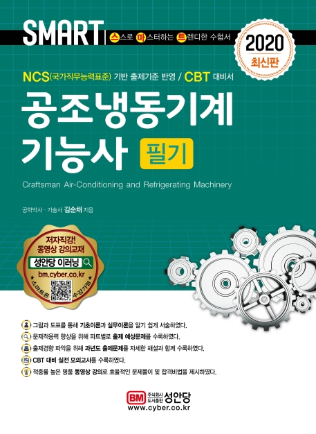 공조냉동기계 기능사 필기