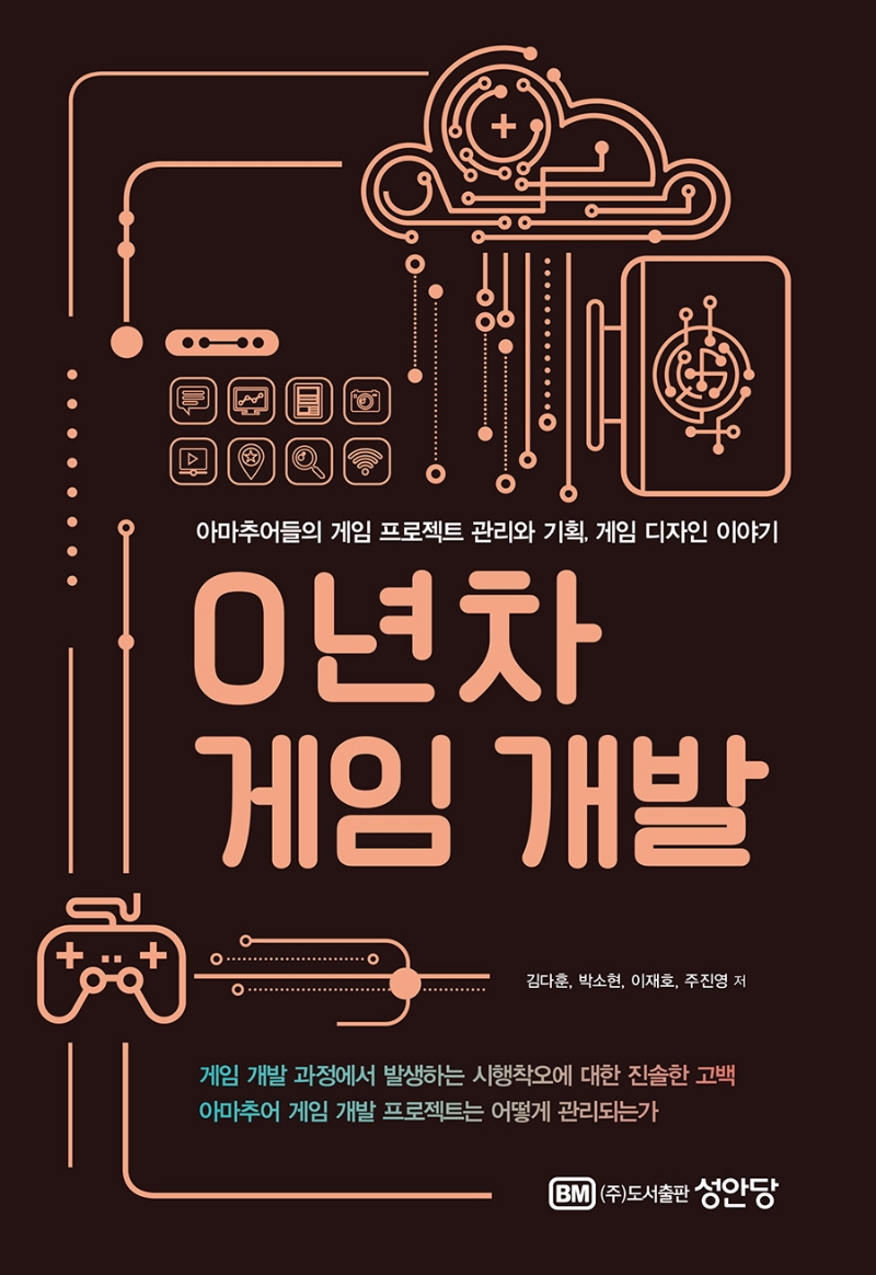 0연차 게임개발