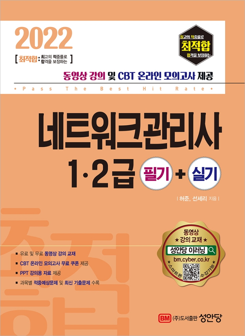 2022 네트워크관리사 1.2급 필기+실기