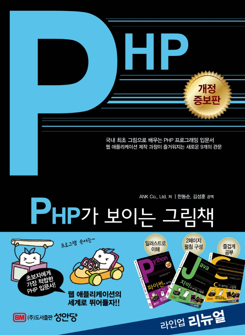 PHP가 보이는 그림책-개정판