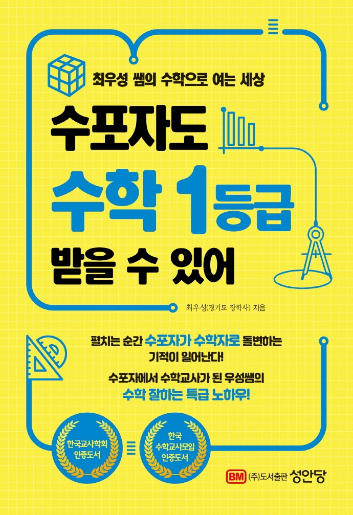 수포자도 수학1등급 받을 수 있어