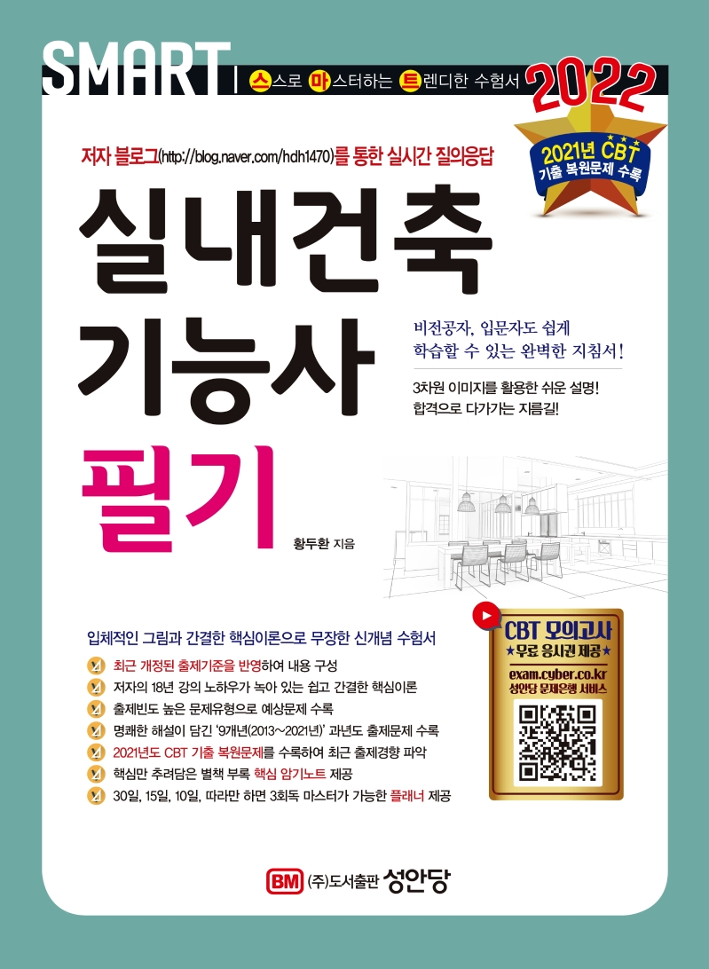 실내건축 기능사 필기