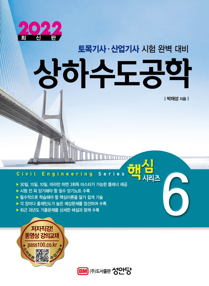 2022 상하수도 공학