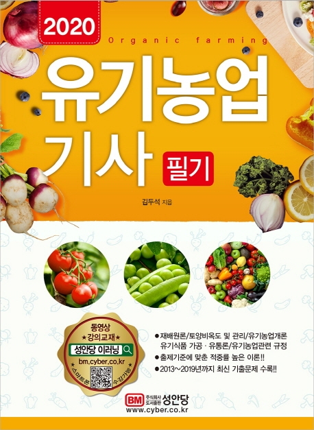 유기농업기사 필기