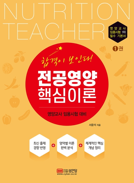 전공영양 핵심이론 1