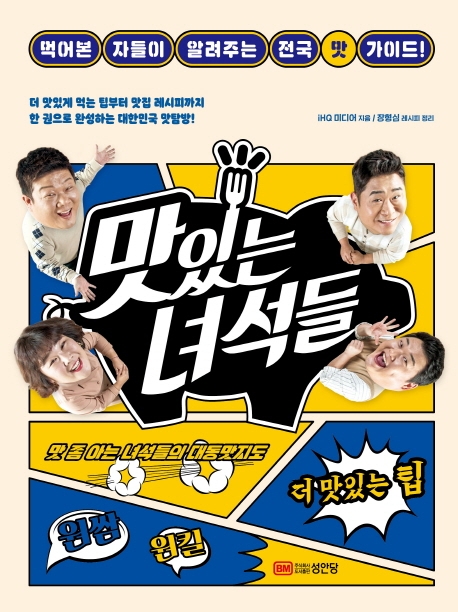 맛있는 녀석들